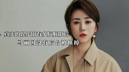 马丽娱乐圈爆料是真的吗,真相揭秘还是捕风捉影？  第2张
