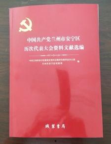 兰州安宁最新爆料消息网,揭秘城市变迁背后的故事 第2张 兰州安宁最新爆料消息网,揭秘城市变迁背后的故事 第2张